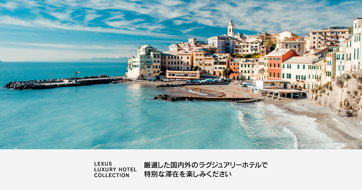 スモール・ラグジュアリー・ホテルズ・オブ・ザ・ワールド