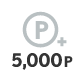 5,000Pアイコン