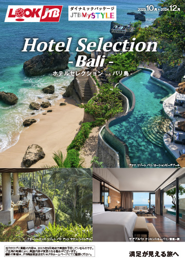 Hotel Selection  バリ島